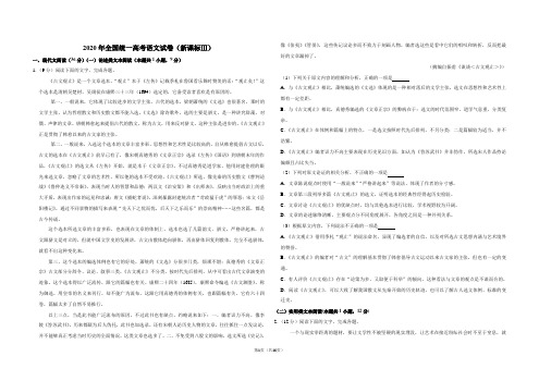 2020年全国统一高考语文试卷(新课标ⅲ)(含解析版)