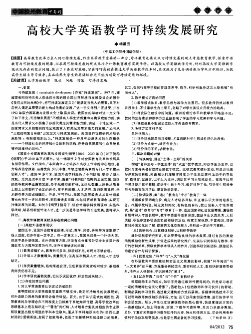 高校大学英语教学可持续发展研究