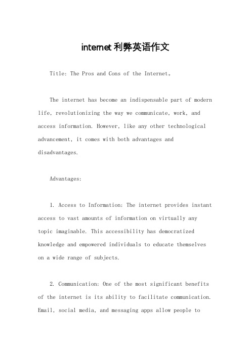 internet利弊英语作文