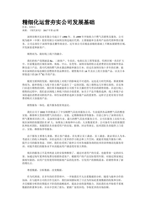 精细化运营夯实公司发展基础