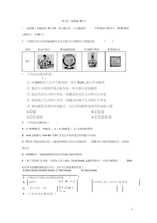 黑龙江省青冈县一中高二化学上学期期中试题