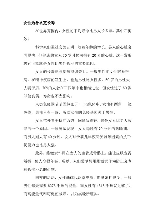 女性为什么更长寿