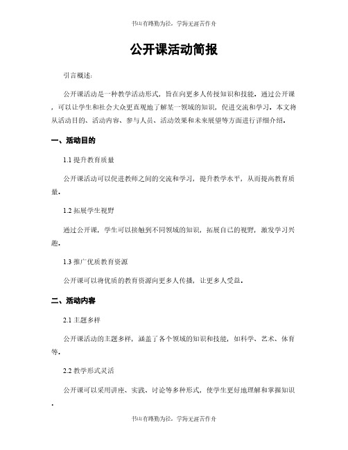 公开课活动简报 (2)