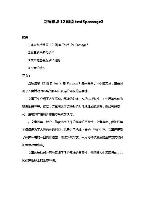 剑桥雅思12阅读test5passage3