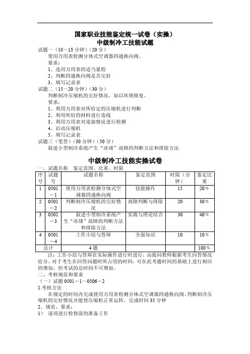 国家职业技能鉴定统一试卷(实操)