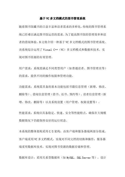 基于VC多文档模式的图书管理系统