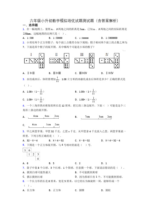 六年级小升初数学模拟培优试题测试题(含答案解析)