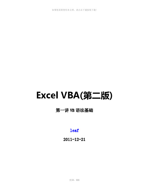 Excel-VBA(第二版)-第一讲-VB-语法基础