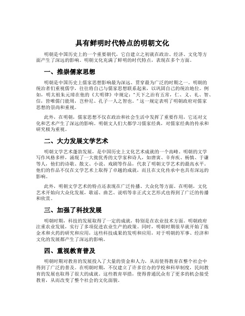 具有鲜明时代特点的明朝文化