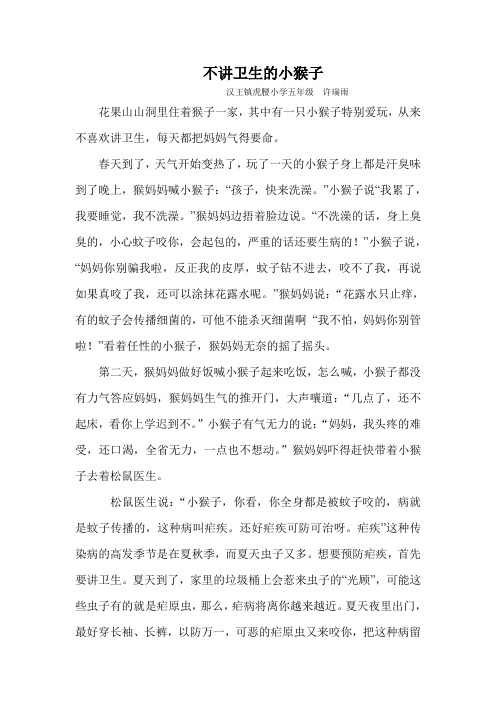 不讲卫生的小猴子