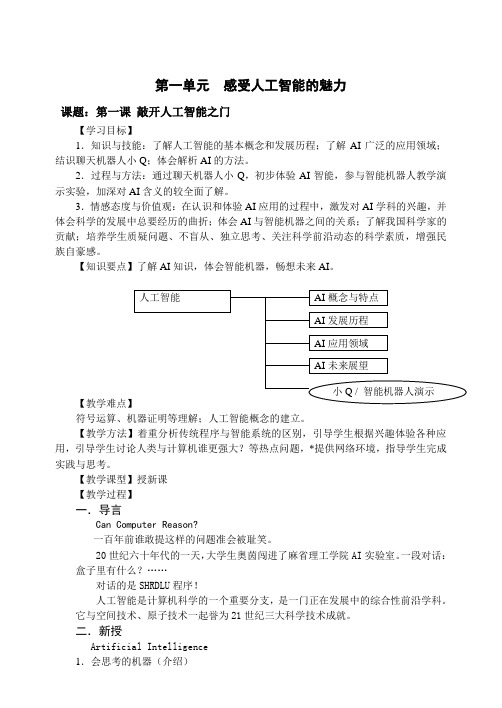 第一课走进机器人世界