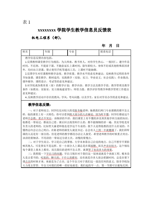 教学信息反馈内容范文