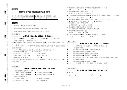 河南省2019年小升初数学能力测试试卷 附答案