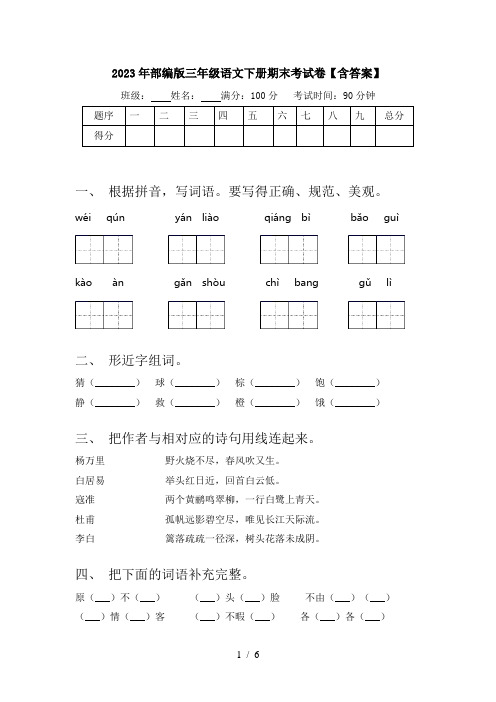 2023年部编版三年级语文下册期末考试卷【含答案】