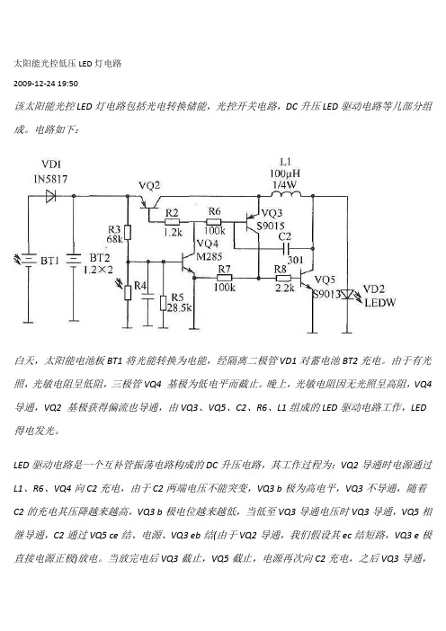 太阳能光控低压LED灯电路