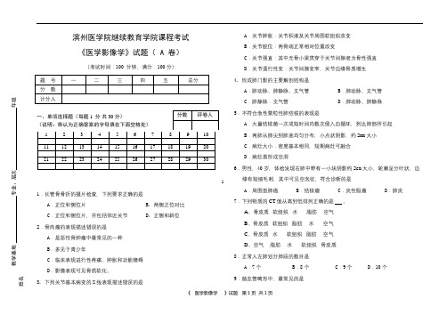 滨医成人教育《医学影像学》期末考试复习题