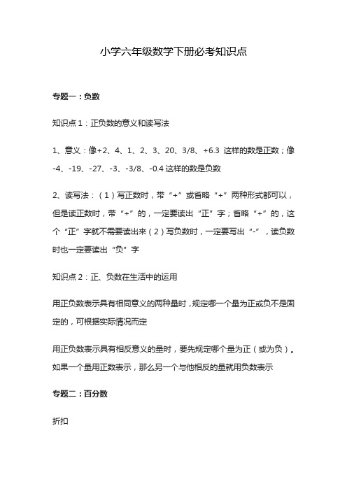 小学六年级数学下册必考知识点