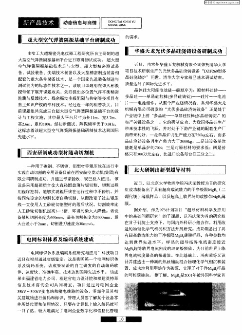 北大研制出新型超导材料