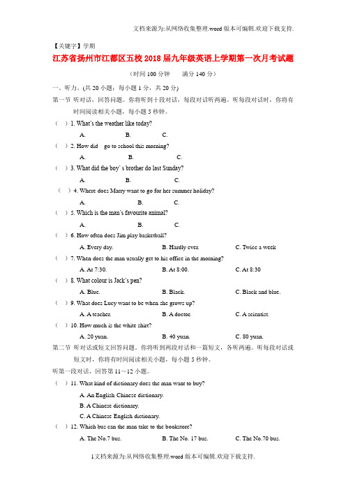 【学期】江苏省扬州市江都区五校2018届九年级英语上学期第一次月考试题