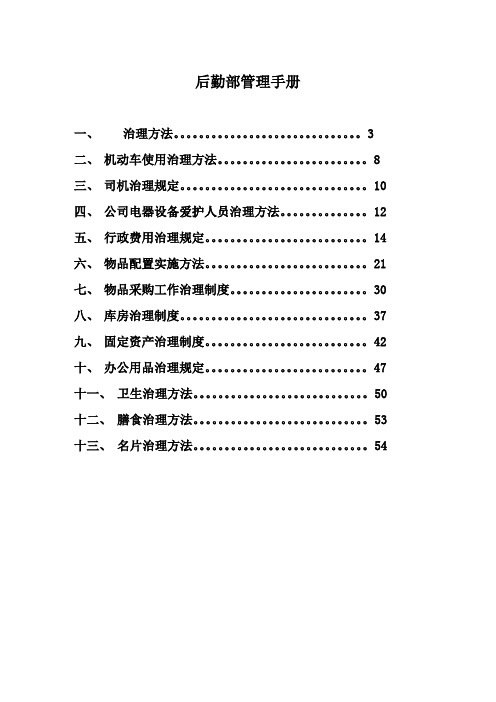 后勤部管理手册