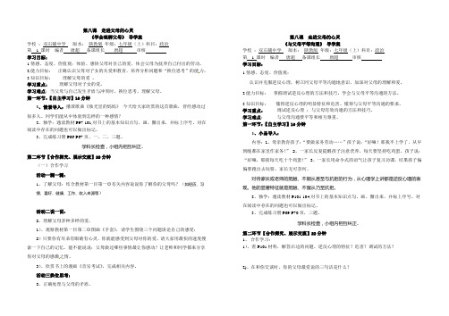 第八课 走进父母的心灵导学案1、2