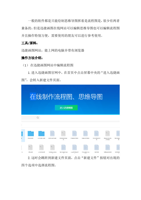 怎样在迅捷画图中绘制思维导图,流程图