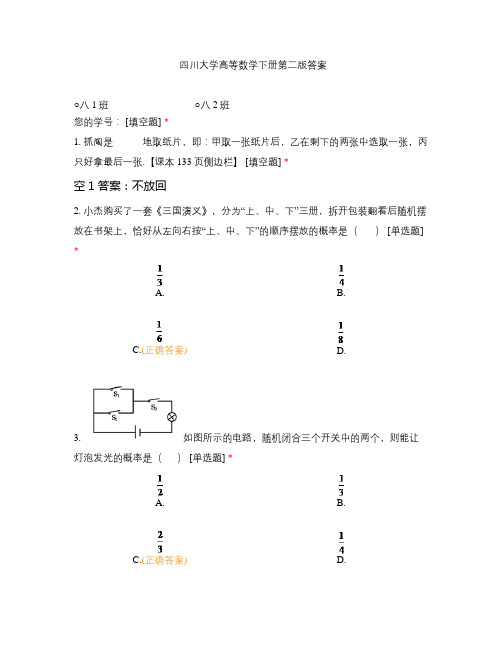 四川大学高等数学下册第二版答案