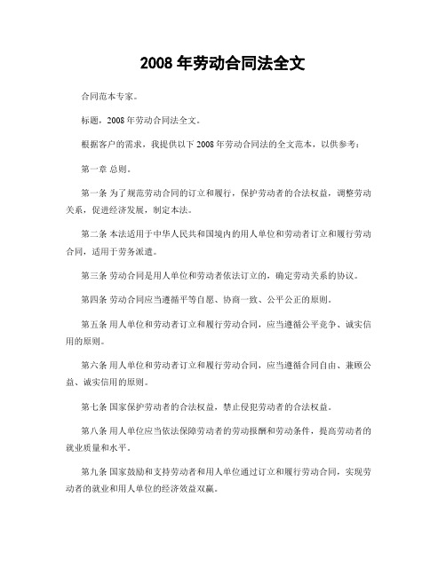 2008年劳动合同法全文