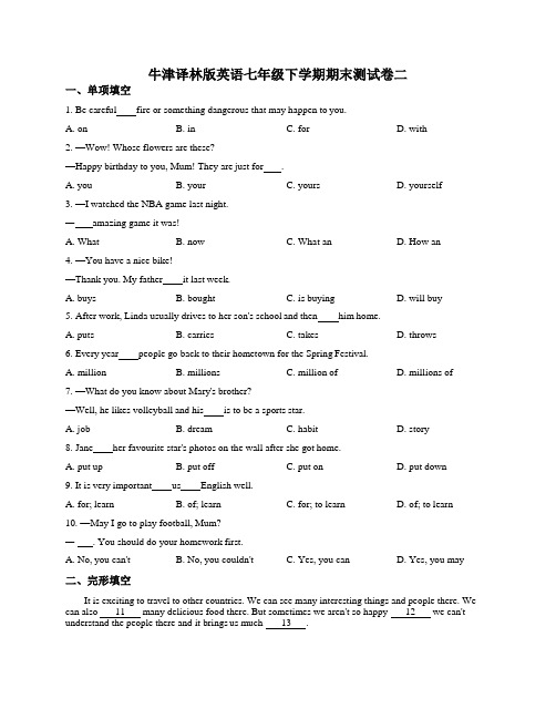 牛津译林版英语七年级下期末卷二