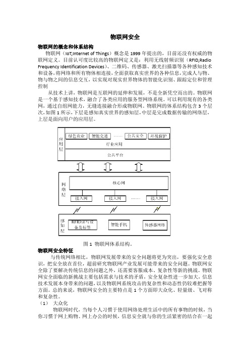 物联网安全