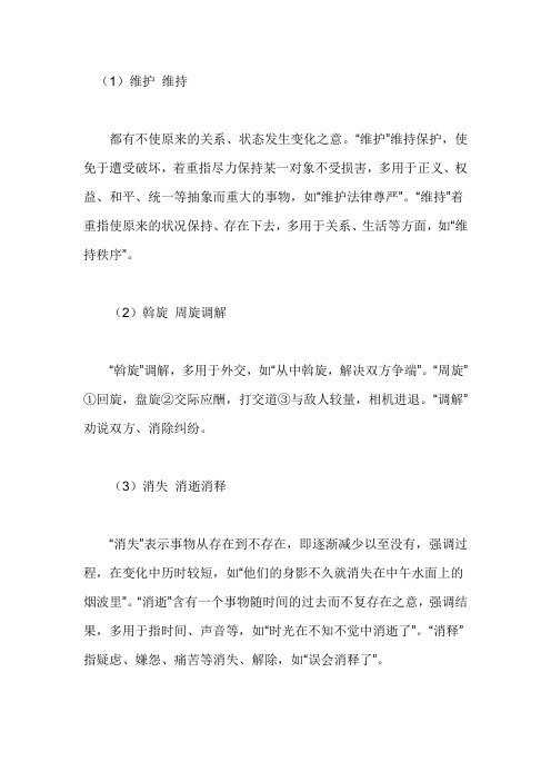 行测指导：言语理解与表达易混近义词辨析一