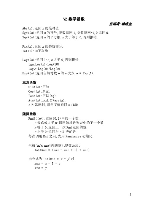 VB数学函数