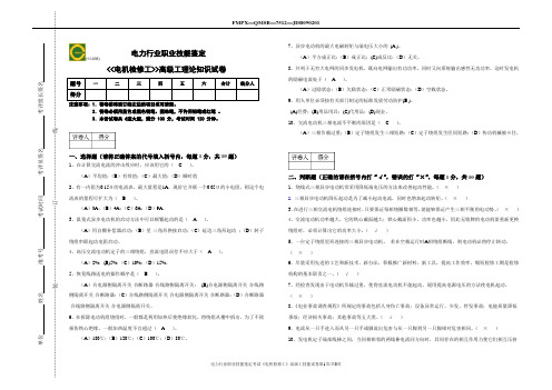 1 电机检修工理论高级试卷答案