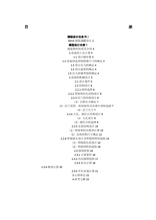 20立方米液氨储罐设计说明书