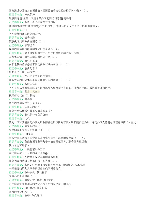 国际公法形考3  8套答案2017年(全)