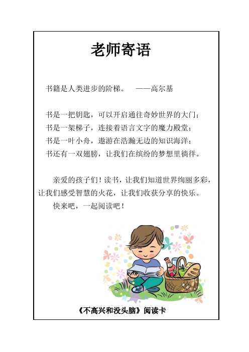 小学语文二年级语文阅读单(含封面)