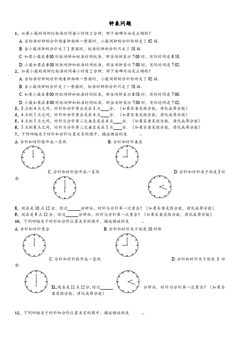 钟表行程问题60题(行测可学)