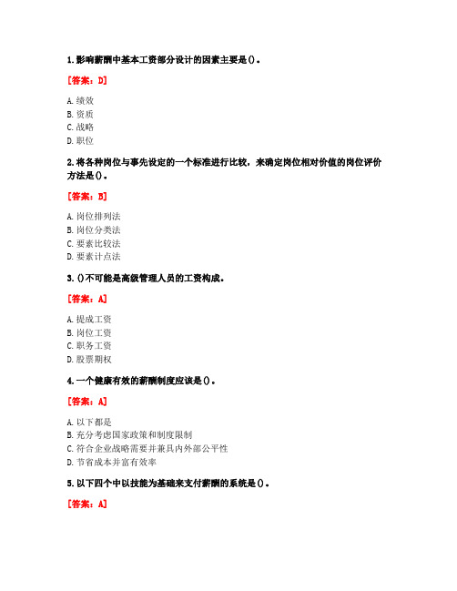 [答案][华中师范大学]2020秋《薪酬与绩效管理》在线作业