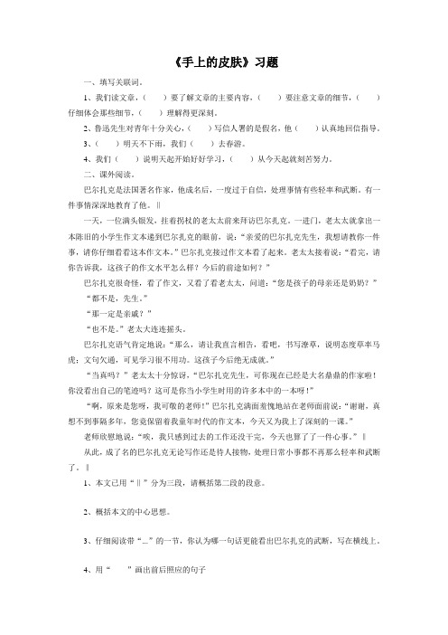 《手上的皮肤》习题2