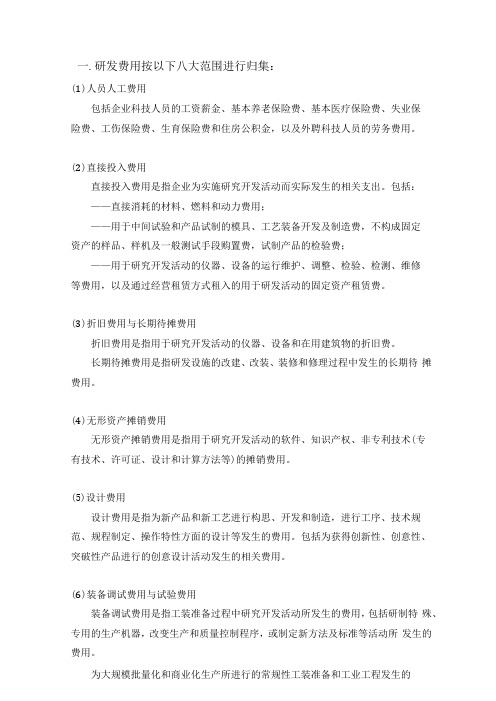 高新技术企业研发费用核算细则