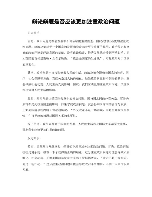 辩论辩题是否应该更加注重政治问题