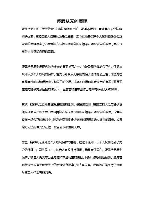 疑罪从无的原理