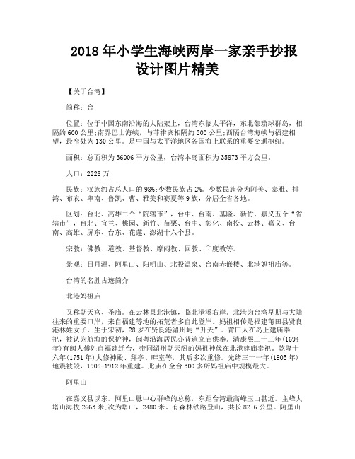 小学生海峡两岸一家亲手抄报设计图片精美