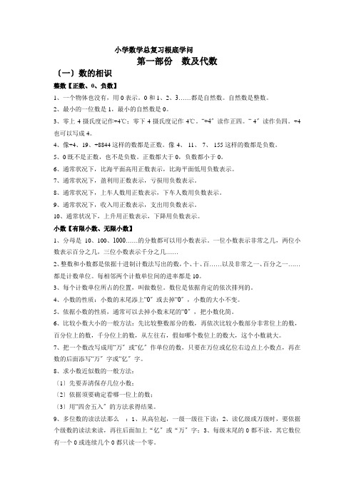 青岛版五四制小学数学总复习基础知识