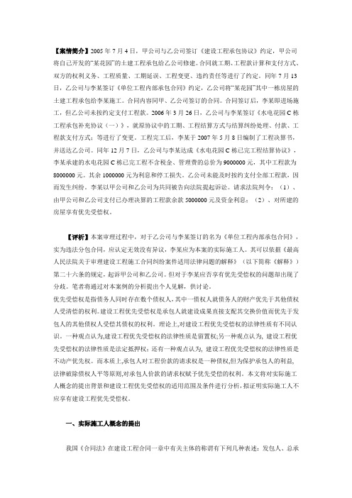 关于工程款优先受偿权的案例及解析