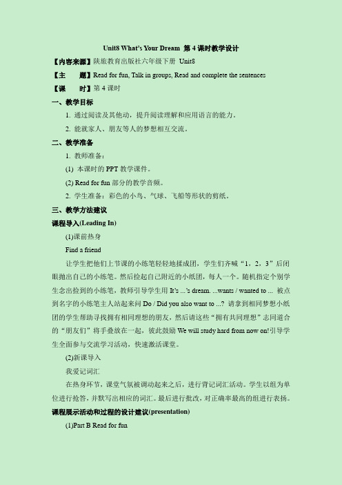 陕旅版英语六年级下册英语Unit8_What’s_Your_Dream_第4课时教学设计