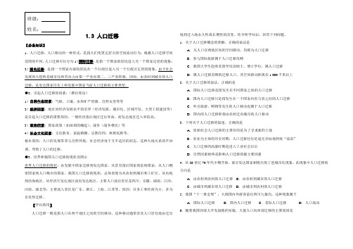 高一地理湘教版必修二：1.3人口迁移(知识要点总结+训练案)