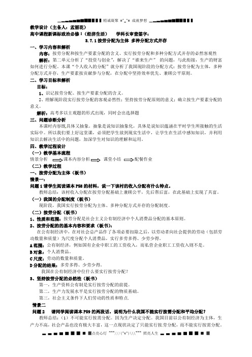 高中政治必修一一、按劳分配为主体 多种分配方式并存教学设计、学案