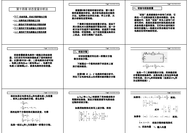 第十四章 状态变量分析法