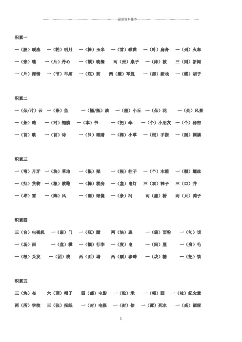 小学语文二年级量词大全(练习加答案)精编版